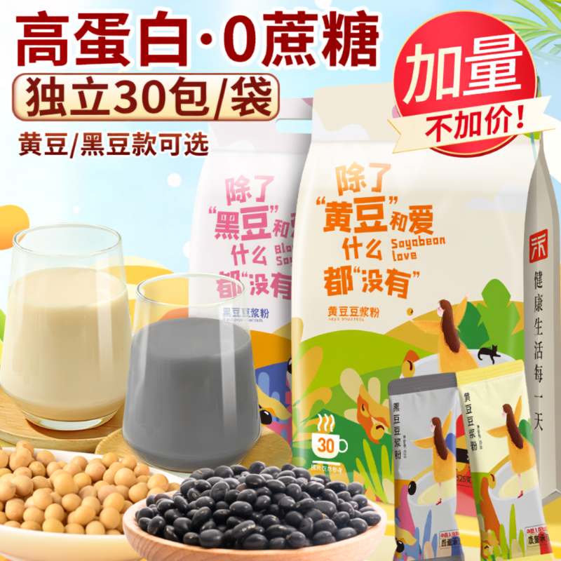 无蔗糖纯豆浆粉原味孕妇黑豆黄豆粉儿童营养早餐0添加冲饮控糖
