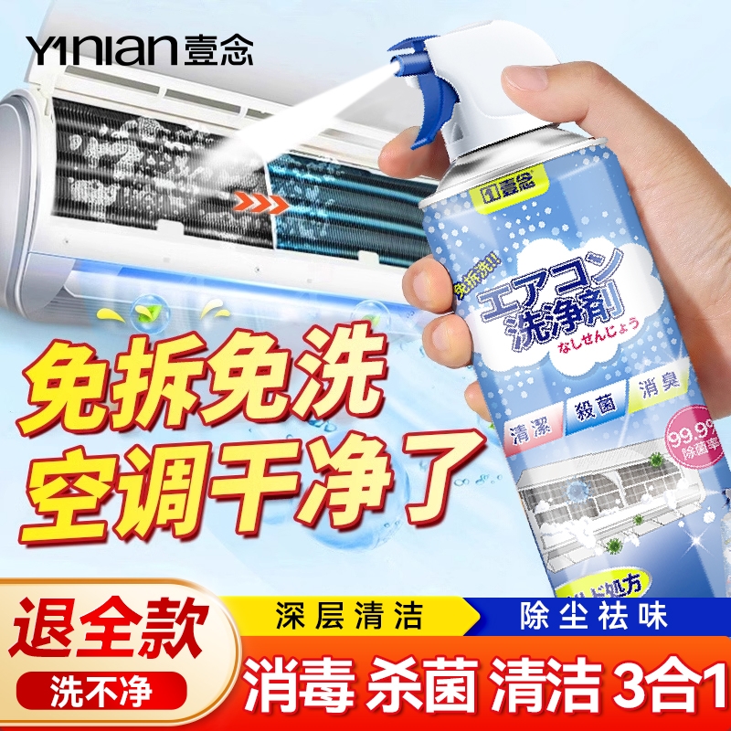 空调清洗剂清洗全套工具清洁剂免拆免洗家用杀菌消毒强力去污专用