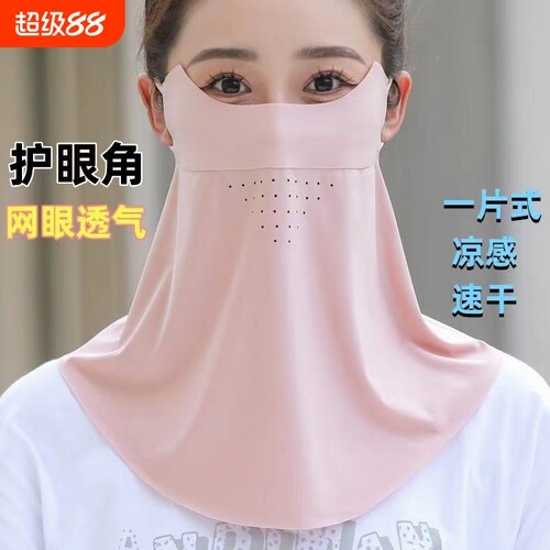 冰丝无痕夏季女防晒面罩