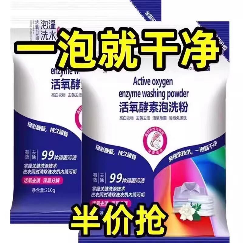 懒人有氧泡洗粉除菌去黄亮白洗衣粉去污渍活氧泡泡洗衣粉高效正品