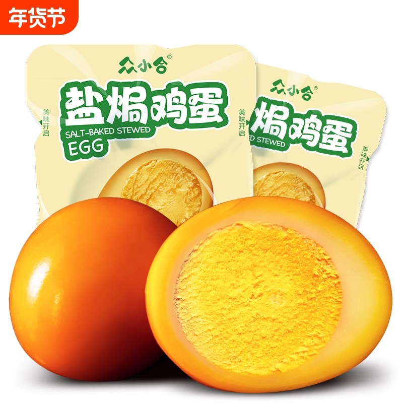 众小合鸡蛋盐焗鸡蛋30克卤蛋熟食办公室早餐零食鸡蛋即食低卡