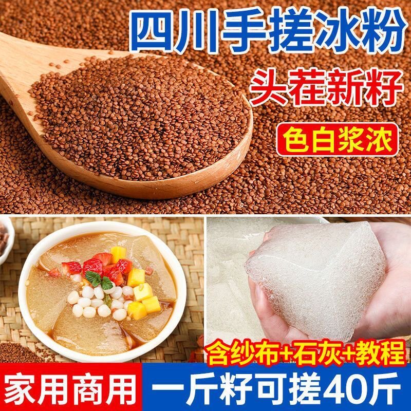 正宗四川手搓冰粉籽商用摆摊家用自制气泡冰粉原料干净无杂质出胶