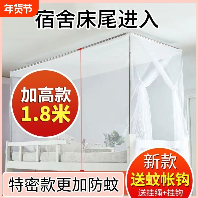 新款大学生寝室0.9m侧开门上铺下铺1.2米单人床老式白色宿舍蚊帐,床上用品,蚊帐,淘宝优惠券,粉丝福利购,淘宝优惠卷