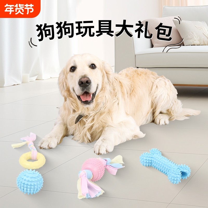 狗狗磨牙洁齿玩具耐咬解闷小型犬幼犬宠物用品骨头训练球逗狗套装