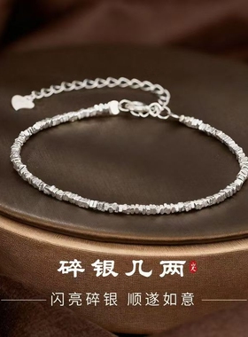 碎银手链时尚百搭个性精致手链