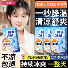 降温冰凉贴冰贴清凉夏季提神解暑神器退热手机散热夏天医专用冰敷