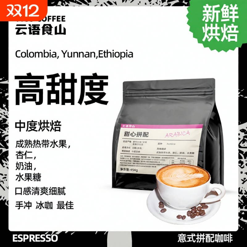 甜心拼配咖啡豆100g手冲意式浅烘美式黑咖啡进口阿拉比卡烘焙冷萃