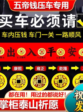 真品五帝钱压车钱行车出入平安铜