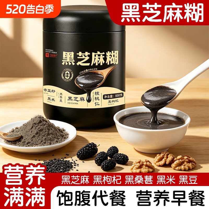 无添加蔗糖黑芝麻糊五黑豆黑桑葚黑花生一岁宝宝营养早餐代餐辅食