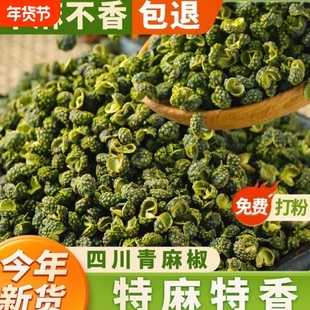正宗四川青藤椒麻椒青花椒特麻特香调料商用批发青麻椒花椒粉