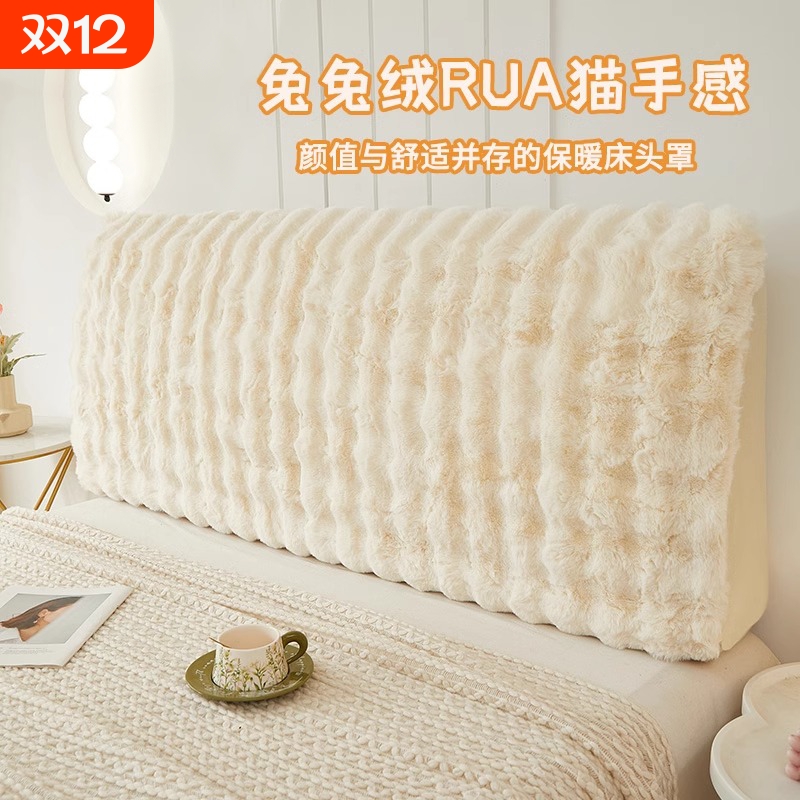 羊毛绒全包床头罩米白