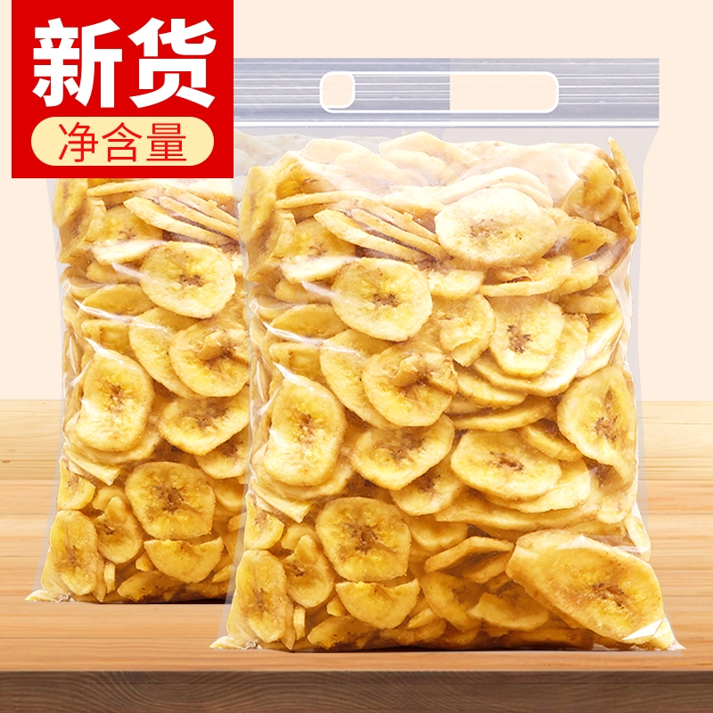 新货香蕉片干500g散装称斤香焦干脆片非菲律宾水果干零食特产