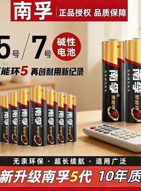 南孚电池聚能环5代5号7号碱性电池五号七号儿童玩具2粒汽车遥控鼠标正品批发60粒1.5V电量燃气表大容量无汞