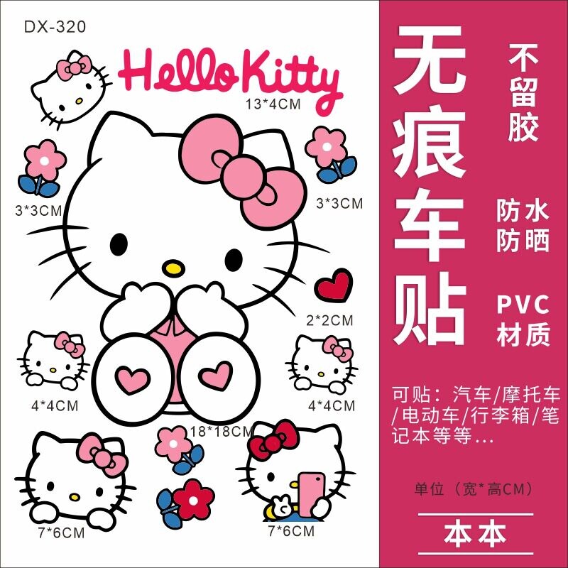 凯蒂猫汽车贴纸卡通电动车装饰图片