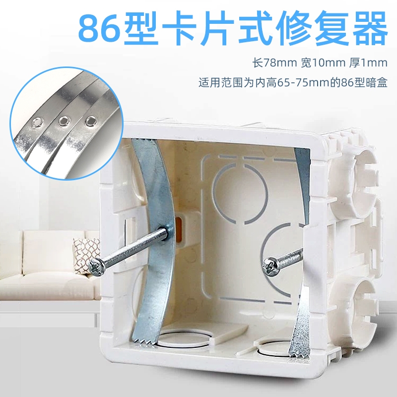 86型暗盒修复器钢片款