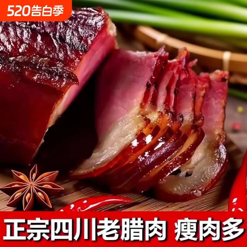 农家腊肉柴火烟熏湖南土特产麻辣腊肠贵州四川五花肉猪肉纯瘦瘦肉