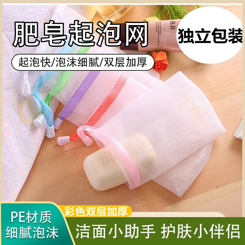 起泡网小泡沫网手工皂打泡网洗脸洁面脸部香皂洗面奶发泡网皂网袋