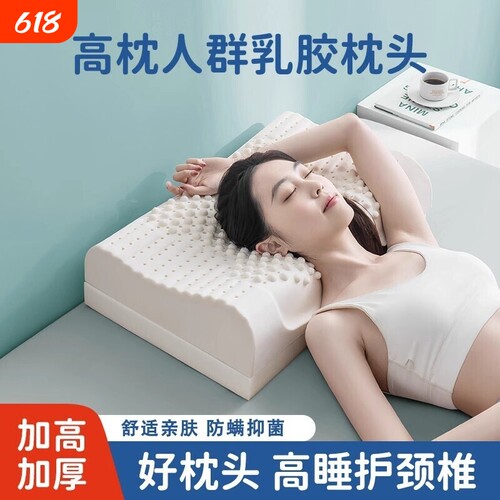 天然橡胶护颈椎枕助睡眠低枕芯