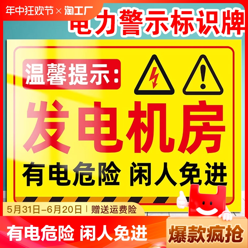 标识牌有电危险贴标触摸警示挂牌非工作人员禁止进入指示牌地贴铝板配电房安全闲人免进注意入内警告当心小心 文具电教/文化用品/商务用品 标志牌/提示牌/付款码 原图主图