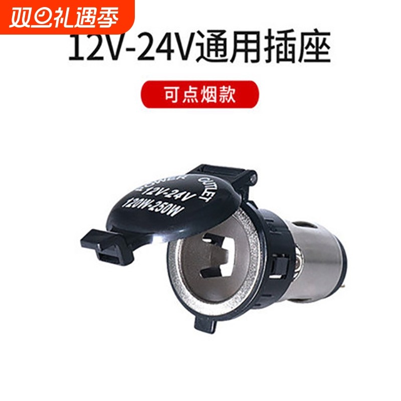 12V24V通用汽车摩托车载点烟器车载改装点烟器母座电源插座车充