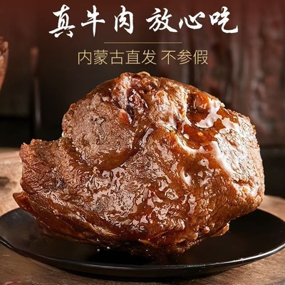 五香味酱牛肉开袋即食卤牛肉熟食真空料包卤牛肉凉拌菜卤味下酒菜