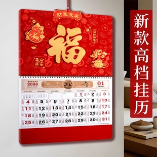 高档挂历2026新款高颜值马年日历牌福字吊牌月历加大加厚高端家用挂墙式特大号中国风年历福牌立体台历高级