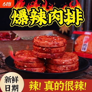 全心爆辣肉排特辣厚切午餐肉火腿香肠切片即食追剧解馋辣味小零食