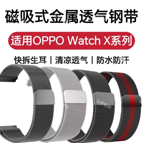 适用OPPOWatchX系列表带