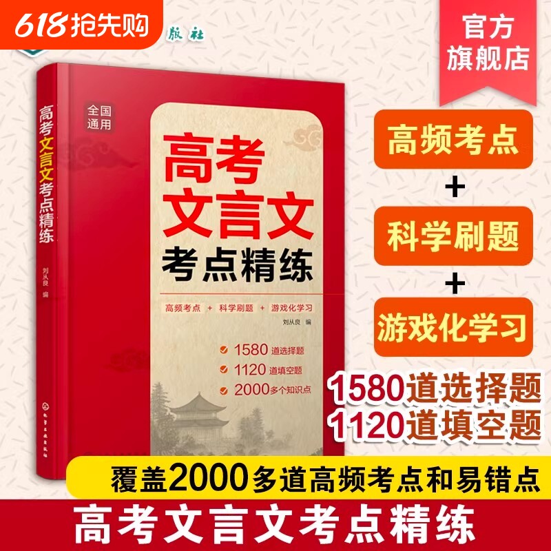 2册高考文言文考点精练语文30天逆袭解题技巧一本通高频与易错难点