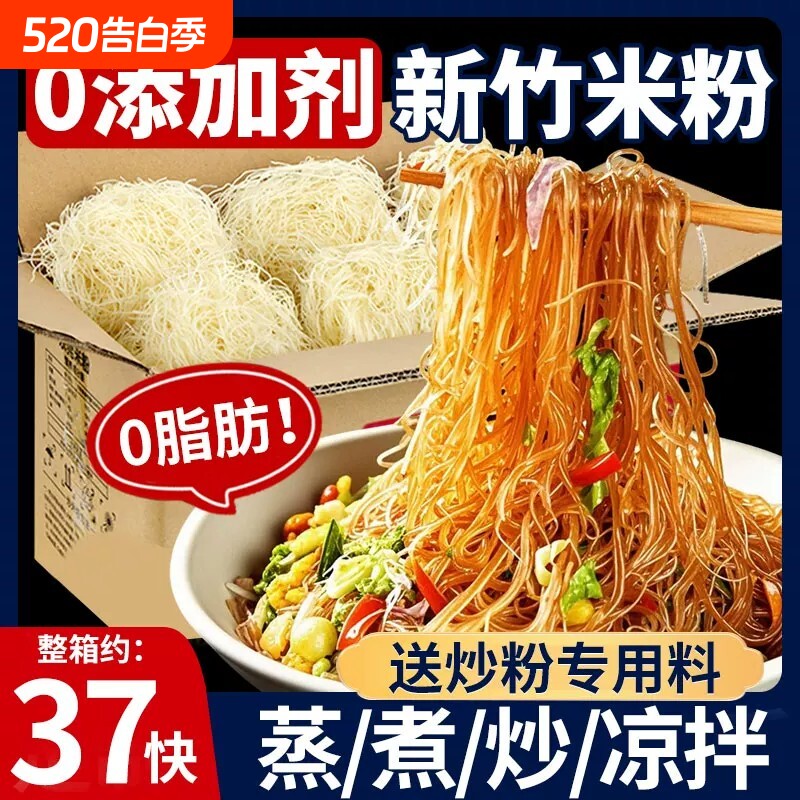 新竹米粉干广东特产细米线炒粉粉丝炒米粉蒸米粉沙县小吃速食精选