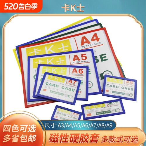 A4磁性贴加厚款|122人收藏