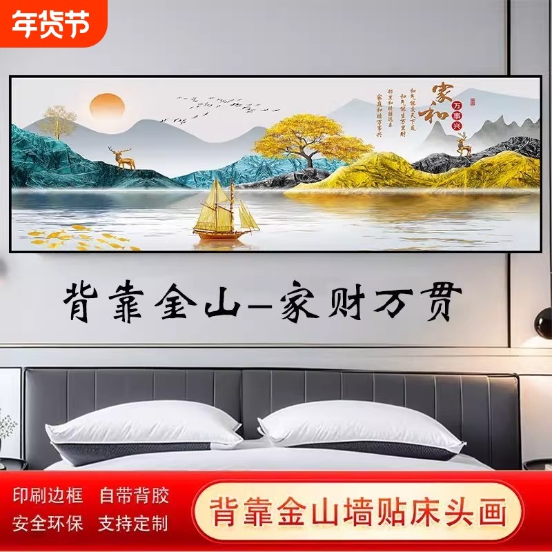 高级感新中式背靠沙发床头装饰画高档办公室客厅金山背景墙贴画,家居饰品,现代装饰画,淘宝优惠券,粉丝福利购,淘宝优惠卷