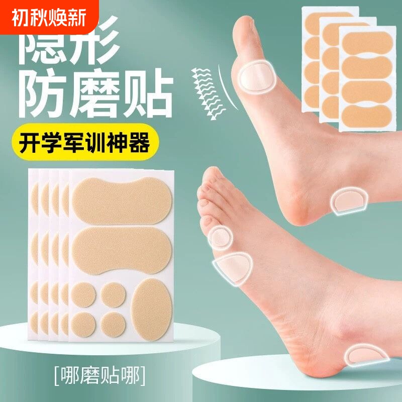 军训防磨脚神器后跟贴女士脚后跟隐形磨脚贴脚贴运动鞋水泡贴防水