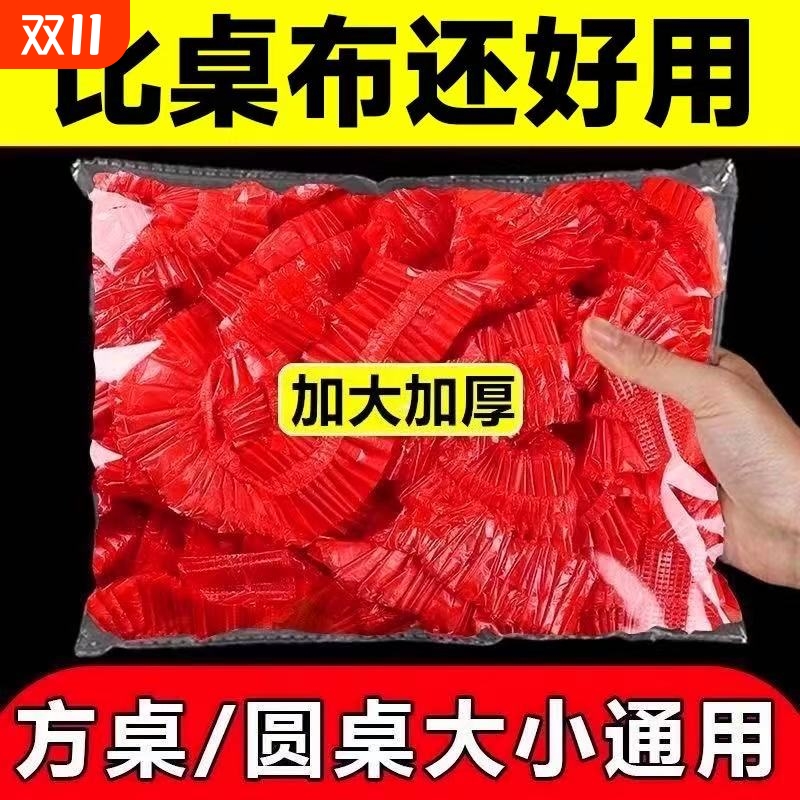 一次性桌布束口松紧带圆桌方桌红色透明塑料防油餐桌特厚桌面桌子