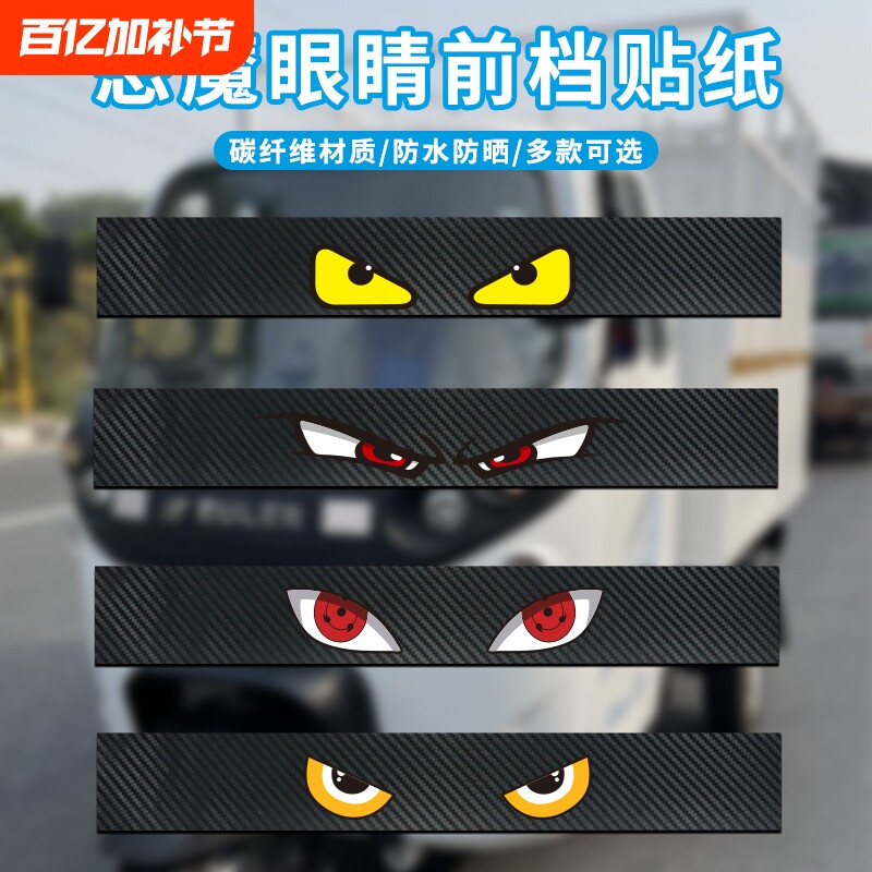 三轮车前挡遮阳贴纸老头乐四轮车挡风玻璃装饰卡通隔热贴防水后档