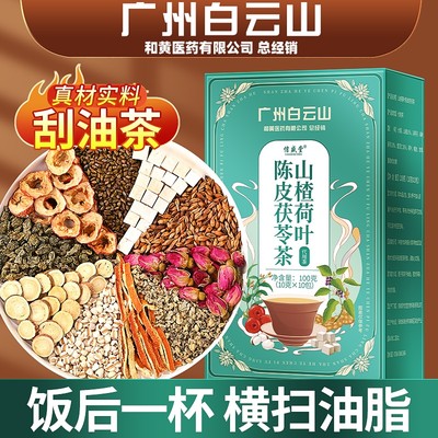 山楂荷叶陈皮茯苓祛湿养生花茶包