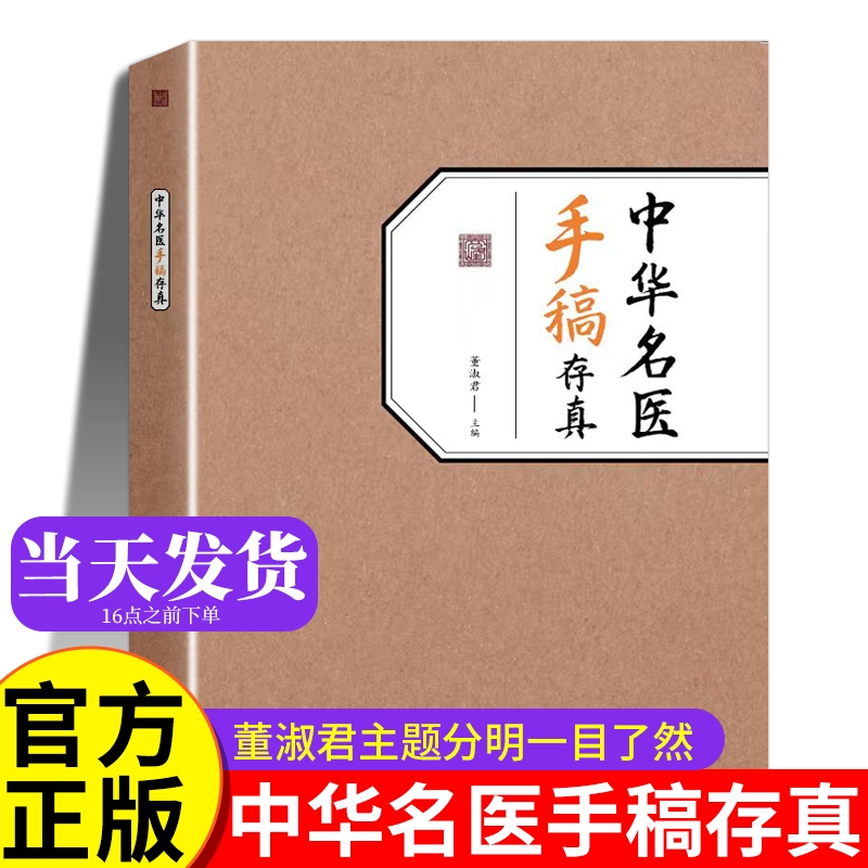 中华名医手稿存真董淑君