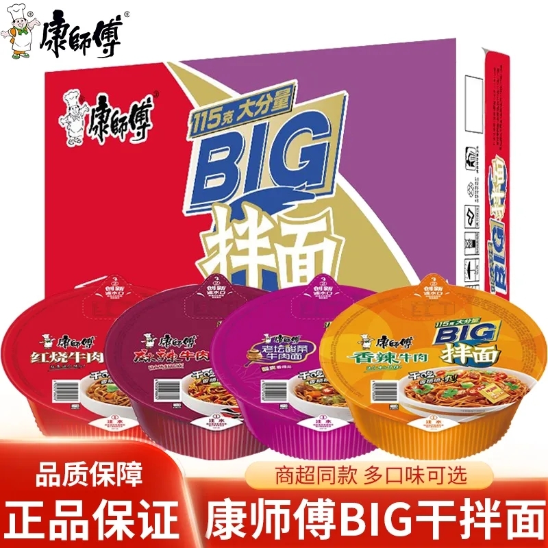 康师傅干拌面方便面12盒装整箱批发红烧牛肉面碗泡面速食品旗舰店