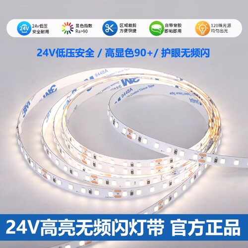 超亮低压24V灯带led线形灯客厅吊顶背景墙橱柜嵌入式卡槽自粘灯条