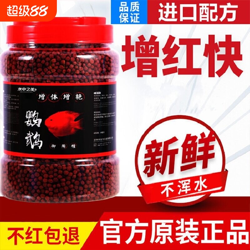 血鹦鹉鱼专用饲料增红鱼食热带鱼增色增艳鱼粮红财神鹦鹉罗汉地图