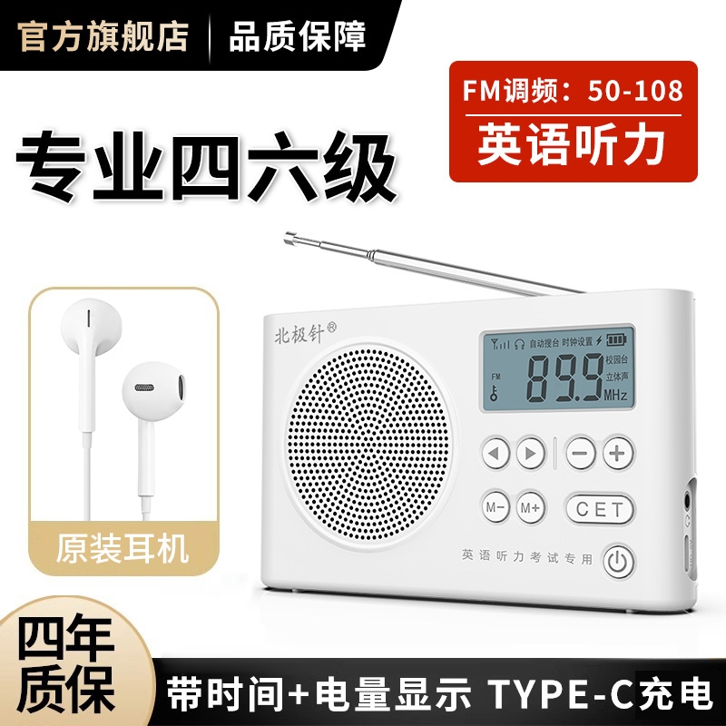 四六级收音机大学英语听力专用
