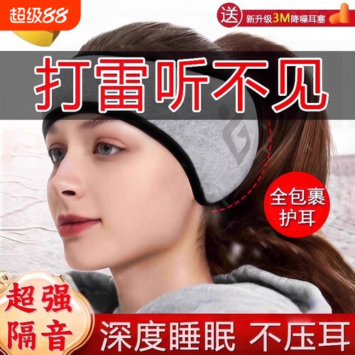 【商超热卖】隔音耳罩眼罩一体睡