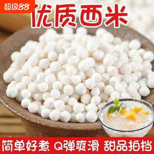 西米西米露西米小西水果粽子杨枝甘露珍珠奶茶奶茶家用专用