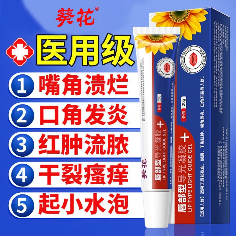 葵花医用唇炎保湿修嘴唇干裂脱皮口角炎嘴角开裂烂嘴角唇膏型起泡