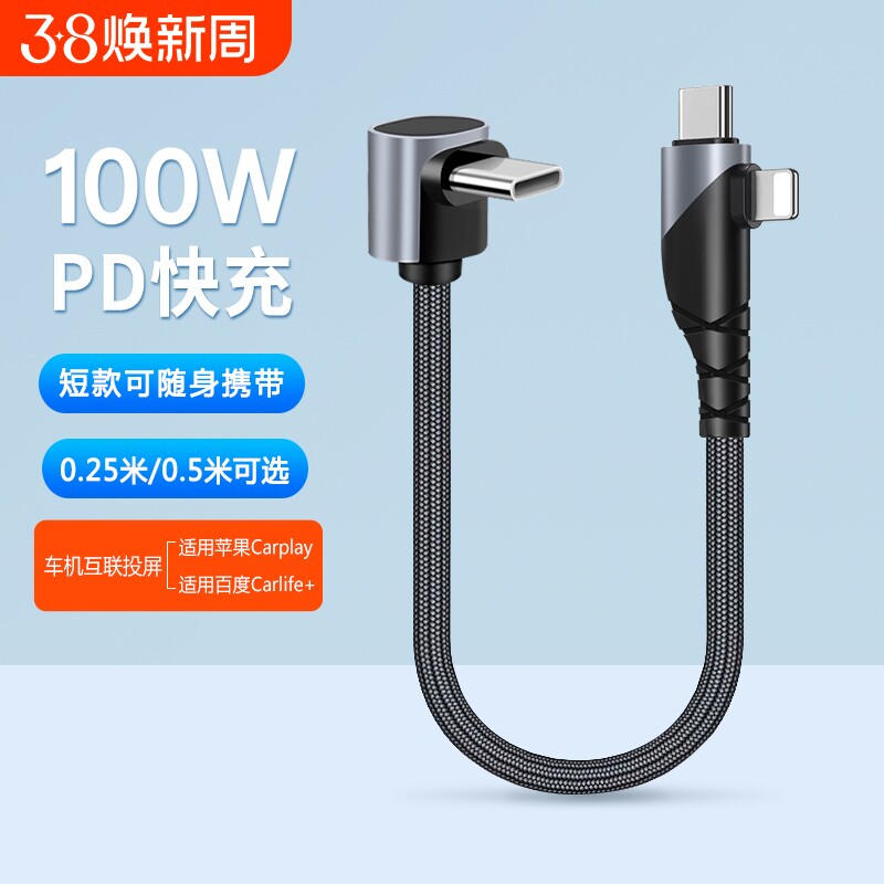 二合一短款数据线弯头PD100W快充适用华为mate70苹果16/15pro双typec车载充电线0.2米0.5M充电宝短线三合一