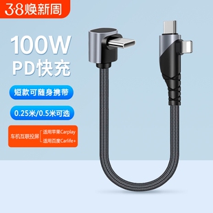 二合一短款数据线弯头PD100W快充适用华为mate70苹果16/15pro双typec车载充电线0.2米0.5M充电宝短线三合一