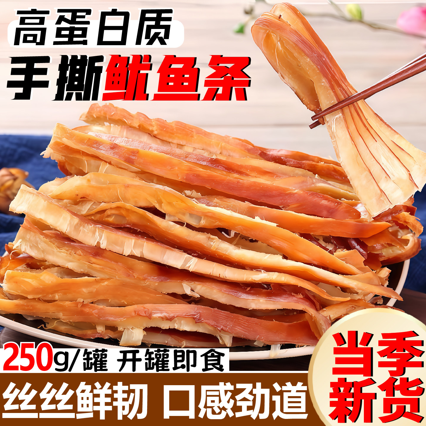 手撕鱿鱼丝碳烤鱿鱼条高蛋白即食原味鱿鱼干海鲜干货追剧解馋零食