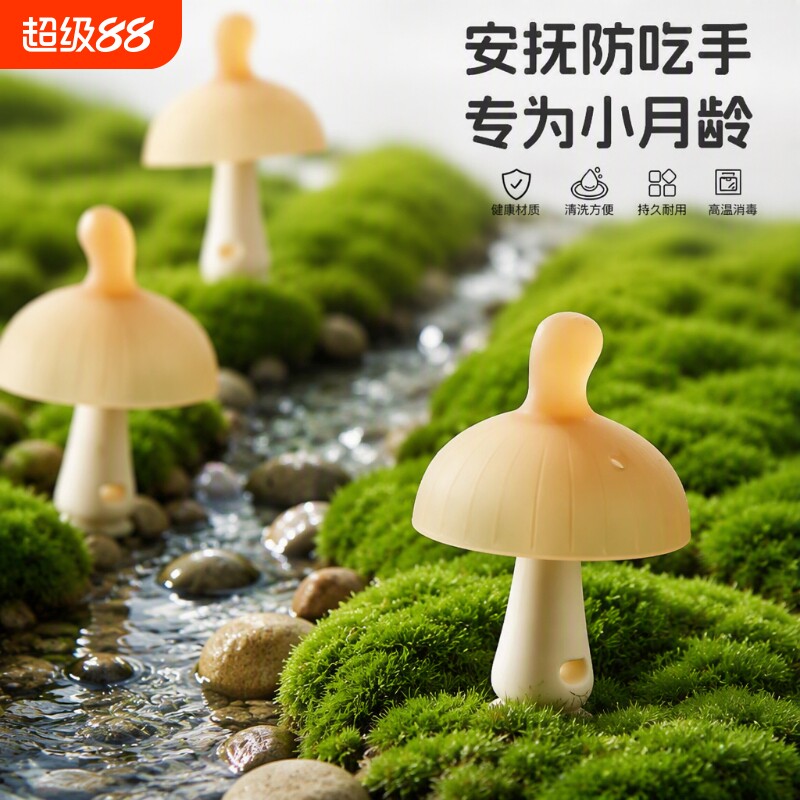 蘑菇牙胶婴幼儿玩具个月磨牙棒宝宝防吃欲期咬胶小月龄食品级安抚