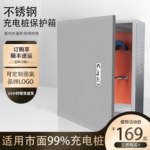 不锈钢充电桩保护箱通用适配