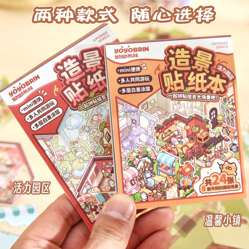 呦呦布林缤纷集萃造景贴纸本图片